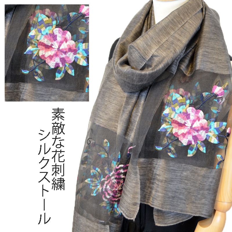 ストール シルク混 マフラー 花刺繍 大判 レディース フォーマル ダークグレー