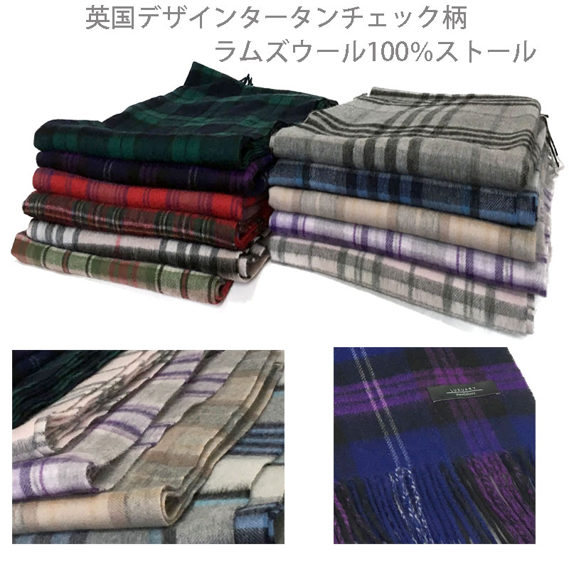 タータンチェック柄ウールストール　レディース　秋冬用 大判 厚手 ウールストール　ラムズウール タータン チェック ウール100％ マフラー　ショール　ブランケット 60センチ幅 ウール100% スコッティ—トムキャメル