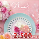 カタログギフト ブライダル 内祝い 結婚内祝い 出産内祝い 新築祝い 景品 結婚祝い 引き出物 入学祝い 合格祝い 就職祝い お返し 冠婚葬祭サービス 39ショ...