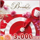 カタログギフト ブライダル 内祝い 結婚内祝い 出産内祝い 新築祝い 景品 結婚祝い 引き出物 入学祝い 合格祝い 就職祝い お返し 冠婚葬祭サービス 39ショ...
