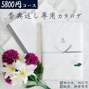 カタログギフト 光風 カタログギフト 冠婚葬祭サービス 香典返し 内祝い 和風表紙 仏事 法事 引き出物 入学祝い 合格祝い 就職祝い 景品 香典返し お返し ...