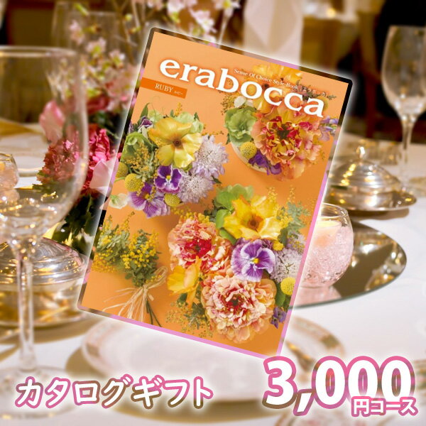 カタログギフト ルビー カタログギフト 内祝い 結婚内祝い 出産内祝い 結婚祝い 引き出物 入学祝い 合格祝い 就職祝い 景品 お返し 冠婚葬祭サービス 39ショップ買いまわり 39ショップ買い回り クーポン配布中のサムネイル