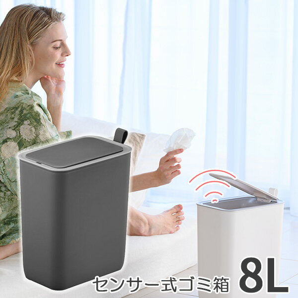 ポイント7倍 ゴミ箱 モランディスマートセンサービン 8L 長方形 グレー ふた付きごみ箱 EKO おしゃれ 蓋付き ペット用 コロナウイルス対策 センサー式ゴミ箱 自動開閉 人気 ダストボックス トイレ用 リビング 赤ちゃん ペット オムツ クーポン配布中