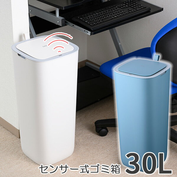 ポイント7倍 ゴミ箱 モランディスマートセンサービン 30L ブルー ふた付きごみ箱 EKO ゴミ箱 正方形 蓋付き ペット用 コロナウイルス対策 センサー式ゴミ箱 自動開閉 おしゃれ 人気 ダストボックス リビング 赤ちゃん ペット オムツ クーポン配布中