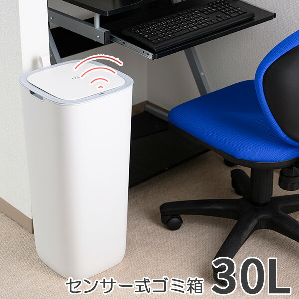 ポイント7倍 ゴミ箱 モランディスマートセンサービン 30L ホワイト ふた付きごみ箱 EKO ゴミ箱 正方形 蓋付き ペット用 コロナウイルス対策 センサー式ゴミ箱 自動開閉 おしゃれ 人気 ダストボックス リビング 赤ちゃん ペット オムツ クーポン配布中