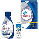 P&Gアリエール液体洗剤セット PGCG-10D 洗剤 お歳暮ギフト 御歳暮 寒中見舞い お供え お返し 贈り物 クーポン配布中