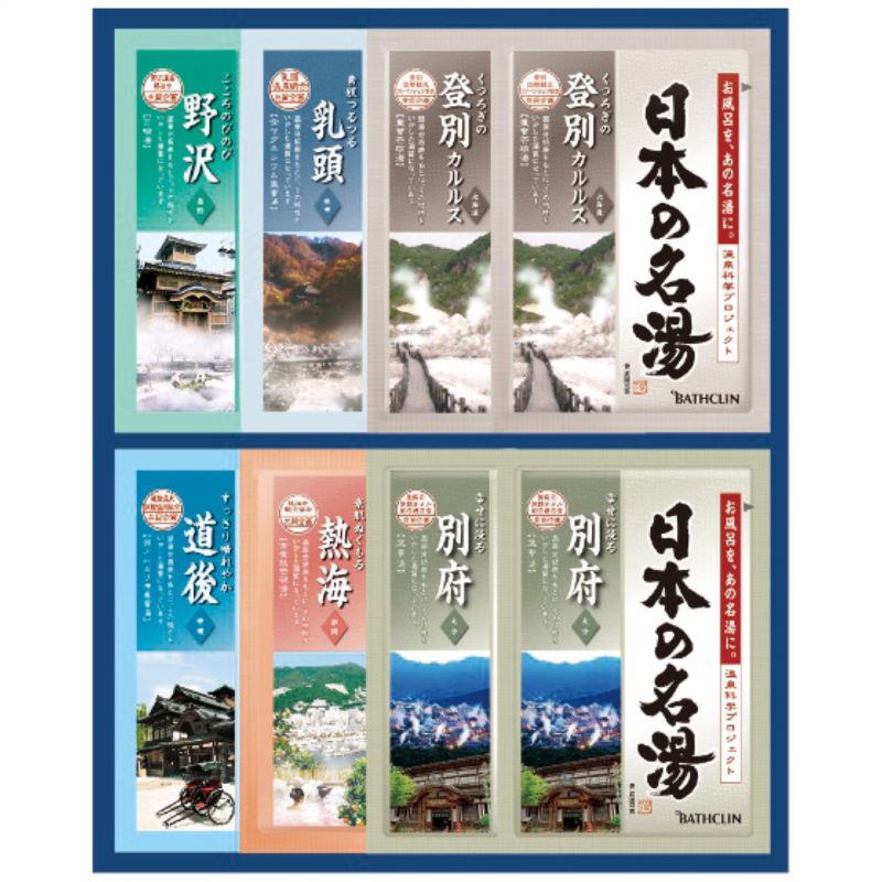 【まとめ買い10セット】日本の名湯オリジナルギフトセット CMOG-10 日本製 入浴剤 内祝い 結婚内祝い 出産内祝い 景品 結婚祝い 引き出物 香典返し クーポン配布中