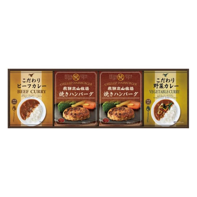 【まとめ買い10セット】CALM 飛騨高山牧場焼きハンバーグ&こだわりカレーセット BHF-CJR 日本製 洋惣菜 内祝い 結婚内祝い 出産内祝い 景品 引き出物 香典返し クーポン配布中