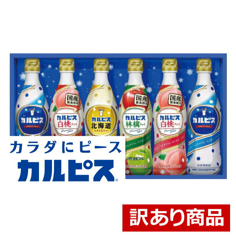 カルピス カルピスギフト ジュースギフトセット 詰め合わせギフト ドリンクギフト CR30 乳酸菌飲料 カルピス国産白桃リッチ カルピス北海道 カルピス国産林檎リッチ 内祝い 御歳暮 お歳暮 寒中見舞い お年賀 御年賀 冠婚葬祭サービス お返し ギフト