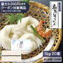 島原そうめん 1kg 50g × 20束 長崎県特産 島原素