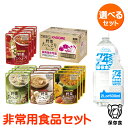 非常用食品セット カゴメ防災グッズ 野菜たっぷりスープ(16個入)+選べる容量 7年保存水 2L or 500ml 長期保存用 防災グッズ 災害対策 地震対策 ...