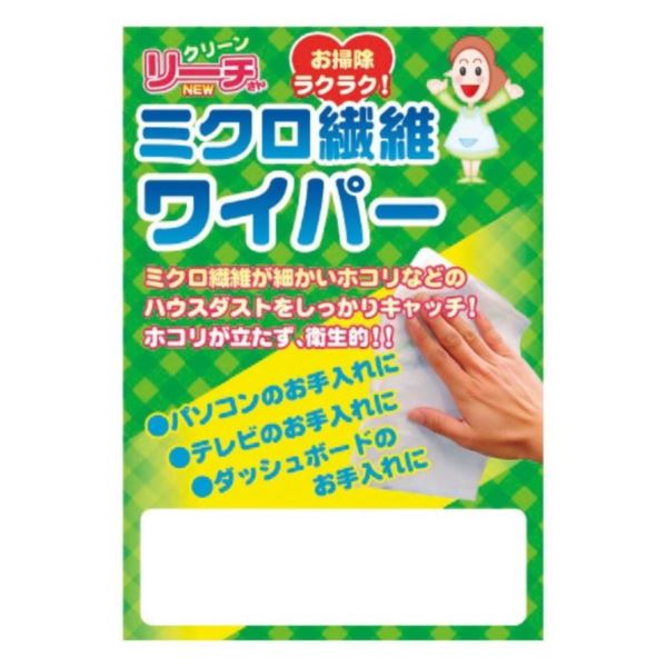 NEWリーチさんミクロ繊維ワイパー2枚入(熨斗・包装不可) 記念品 イベント パーティ プレゼント 景品 粗品 賞品 ノベルティ