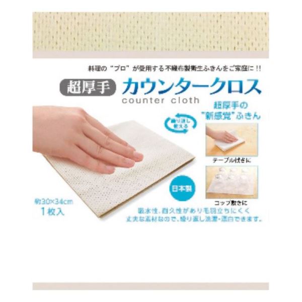 ポイント7倍 超厚手カウンタークロス1枚入(熨斗・包装不可) 記念品 イベント パーティ プレゼント 景品 粗品 賞品 ノベルティ