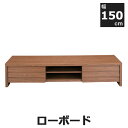 ローボード 150cm メーカー直送 家具 おしゃれ インテリア 人気 おすすめ 東谷 azumaya 家具ナコレ テレビボード テレビ台 テレビ収納 おしゃれ リビング 子供部屋 新生活応援(3)