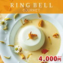 リンベル カタログギフト グルメ専用カタログギフト アイリスコース RINGBELL 内祝い 結婚内祝い 出産内祝い 新築祝い 結婚祝い 引き出物 入学祝い 合...