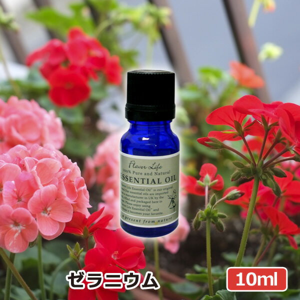 アロマオイル ゼラニウム 10ml AEAJ表