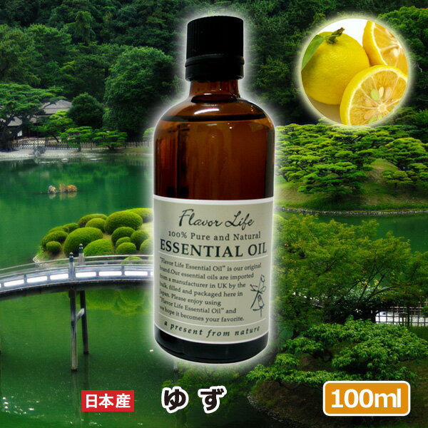 エッセンシャルオイル ゆず 柚子 100ml AEAJ 精油 高品質 100%ピュア エッセンシャルオイル 精油) 人気 アロマテラピー ディフューザー アロマディッシュ 香り 癒し アロマグッズ 新生活応援