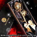 ゴールドローズ ゴールドプレスティージ 金の薔薇 バラ 24金 フラワーギフト 結婚祝い 結婚式 結婚記念日 ブライダル 豪華 プロポーズ 演出 花 お誕生日プ...