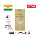 ティーブティック・100%有機栽培紅茶は、「地球にやさしい・私にやさしい」をコンセプトに、エコ＆オーガニックにこだわった有機JAS認定紅茶です。有機栽培で育成された茶葉本来のもつ風味、色と香りが広がる三角型ティーバッグで、本格的な味わいをお楽しみ下さい。【エコなこだわり】・ティーバッグは地球にやさしい「ソイロン」素材(原料：とうもろこし)を使用しています。・焼却処理してもダイオキシンが発生しない包装袋を使用しています。・外箱は再生紙資材を使用しています。・外箱の印刷には環境を考慮したソイインキ(原料：大豆)を使用しています。【有機栽培アッサム紅茶】産地は、世界最大の紅茶産地として名高いインド東部アッサム地方、ナガランドとの州境に近いナバスバティ農園で育成されています。アッサム茶の甘み、こくがあり、種々の飲み方で楽しめますが、特にミルクティーをお勧め致します。◇商品名ティーブティック 有機栽培 アッサム紅茶◇内容(1袋)1.8g×10ティーバッグ◇入数12袋◇サイズ・重量単品D40×W70×H150(mm)43g12袋入D160×W258×H153(mm)657g◇賞味期限通常、製造日より約2年◇原産国インド産◇原材料名有機紅茶※こちらは1箱ティーバッグ10包入りの紅茶を12箱セットで販売している商品です。（単品での販売はしておりません。）※内容・デザインなど変更になる場合があります。※領収書(領収証)や明細書はお荷物に同梱しておりません。希望する場合は備考欄へご記載ください。※送料無料（但し沖縄・一部地域除く）※のし不可・包装不可ギフト対応【熨斗（のし）の書き方】≪慶事≫■蝶結び---------------何度繰り返してもよいお祝い事に使用します。例：出産内祝い（出産祝いのお返し）/出産祝い お中元/お歳暮/お祝い 新築祝いのお返し/入学祝い 入園祝い 就職祝い 成人祝い 初節句◇表書き無し（慶事結婚以外）・御祝（結婚以外）・御出産祝・御入学祝・御就職祝・御新築祝・御昇進祝・御昇格祝・御誕生日祝・御礼（結婚以外）・内祝（結婚祝い・快気祝い以外）・引越し内祝い・新築内祝い・開店内祝い・御中元(お中元)・暑中御伺い・暑中御見舞・残暑御見舞・母の日ギフト 父の日ギフト 敬老の日ギフト 祝成人・成人祝い・粗品・御餞別・寸志・記念品・贈答品・御歳暮(お歳暮)・御年賀・御土産・拝呈・贈呈・謹謝・・・■結びきり10本----------一度きりであってほしい場合に使用します。（婚礼関連のみに使用）例：引き出物/名披露目/結婚内祝い（結婚祝いのお返し）/結婚祝い◇表書き無し（結婚）・御祝（結婚）・御結婚御祝・寿・壽・御礼（結婚）・内祝（結婚）■結びきり--------------一度きりであってほしい場合に使用します。例：快気祝い（病気見舞い）・快気内祝い（病気見舞いのお返し）◇御見舞（快気）・快気祝・快気内祝≪弔事≫■黒白結び切り（ハス柄）----弔事に使用します。※その他ギフト関連キーワード命名 赤ちゃん ノベルティー 景品 写真 かわいい カワイイ かっこいい カッコイイ 美味しい おいしい 参加賞 サンクスギフト ウェルカムギフト テレワーク リモートワーク ステイホーム 会社用 決算 決算大処分 春の新生活 イベント用 送別会 歓迎会 パーティー用 学校 サークル 一回忌 三回忌 懸賞 冬ギフト 夏ギフト 送品 引出物 通学 通勤 料理 幼稚園 小学校 中学校 高校 入学祝いのお返し 就職祝いのお返し 会社 企業 法人 せどり 活動費 運営費 安い お茶菓子◇お届け対応地域一覧北海道 本州 東北地方 青森県 岩手県 宮城県 秋田県 山形県 福島県 関東地方 茨城県 栃木県 群馬県 埼玉県 千葉県 東京都 神奈川県 中部地方 新潟県 富山県 石川県 福井県 山梨県 長野県 岐阜県 静岡県 愛知県 近畿地方 三重県 滋賀県 京都府 大阪府 兵庫県 奈良県 和歌山県 中国地方 鳥取県 島根県 岡山県 広島県 山口県 四国 四国地方 徳島県 香川県 愛媛県 高知県 九州 沖縄 九州 沖縄地方 福岡県 佐賀県 長崎県 熊本県 大分県 宮崎県 鹿児島県 沖縄県 ※一部地域除当店おすすめの注目商品/当店人気No.1商品 モンドセレクション最高金賞受賞 飲む温泉水「観音温泉水」/全国送料無料 RINGBELL(リンベル)カタログギフト/ インスタ映え 結婚・出産内祝いに 女性に人気のパスタギフトセット/贈り物に悩んだらこれスターバックスコーヒーギフト/出産祝いにkaloo(カルー)その他 DADWAY(ダッドウェイ)正規品ベビー・キッズマタニティグッズも充実/空間に素敵なエッセンス インテリア・収納・雑貨おしゃれな家具◇所在地静岡県沼津市上香貫三貫地1244◇決済方法クレジットカード決済・楽天バンク決済・銀行振込み・代金引換(代引き)・セブンイレブン決済・ローソン決済・NP後払い・auかんたん決済