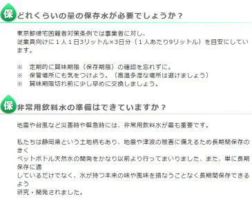 6年保存水 2L×6本 極上プレミアム天然水(ミネラルウォーター 超軟水 ペットボトル)(防災グッズ 災害対策 地震対策 非常時対策 長期保存水 避難生活 避難用 非常用)