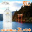 箱根山の天然水51 極上プレミアム天然水 2L × 12本 ミネラルウォーター 飲む温泉水 炭酸水素イオン 防災グッズ 災害対策 地震対策 避難生活 非常用 国内天然水 日本製 ウイルス対策 備蓄用 ストック