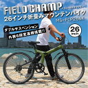 折りたたみ自転車 26インチ アーミーグリーン(マット) FIELD CHAMP WサスFD-MTB266SK マウンテンタイプ 折りたたみサイクル ダブルサス...