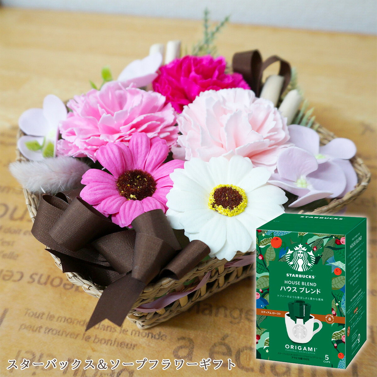 ソープフラワー＆スタバギフトセット 造花 贈り物 おしゃれ 可愛い スターバックスコーヒー コーヒーギフト スタバ ドリップコーヒー 詰め合わせギフト 石鹸 フラワーギフト ギフト 39ショップ クーポンのサムネイル
