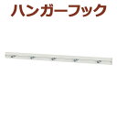 スリムレールフック ホワイト 800mm 80cm 壁インテリア オリジン ウォールラックシリーズ 便利 飾り付け ディスプレイ 簡単 おしゃれ シンプル 人気...
