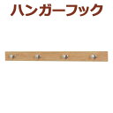 ライン4連フック ナチュラル 600mm 60cm 壁インテリア オリジン ウォールラックシリーズ 便利 飾り付け ディスプレイ 簡単 おしゃれ シンプル 人気...