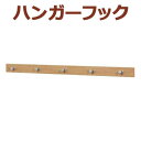 ライン5連フック ナチュラル 800mm 80cm 壁インテリア オリジン ウォールラックシリーズ 便利 飾り付け ディスプレイ 簡単 おしゃれ シンプル 人気...