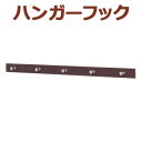 ライン5連フック セピア ブラウン 800mm 80cm 壁インテリア オリジン ウォールラックシリーズ 便利 飾り付け ディスプレイ 簡単 おしゃれ シンプル...