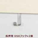 オプション D50フック × 2個 壁インテリア オリジン ウォールメイツ ウォールラックシリーズ 便利 飾り付け ディスプレイ 簡単 おしゃれ シンプル 人気...