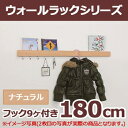 スリム長押 なげし) ナチュラル 1800mm 180cm 長押レール なげしレール 壁インテリア オリジン ウォールラックシリーズ スリムなげし 便利 壁掛け...