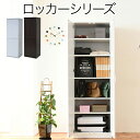 ロッカー シリーズ 整理タンス 整理棚 整理たんす 幅 60 高さ 180 6段 収納 クローゼット 棚 衣類収納 服 洋服 衣類 収納 洋タンス 洋服ダンス ...