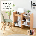ドレッサー デスク WAVY ロータイプ ハイタイプ スリム 省スペース コンパクト 収納 棚 おしゃれ 幅46 高さ150.5 高さ調節 ホワイト ブラウン ...