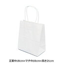 紙袋 白無地 正面巾18cm×マチ巾10cm×高さ21cm 白色 無地 シンプル 結婚式 手提げ袋 内祝い 結婚内祝い 出産内祝い 結婚祝い 引き出物 景品 機...