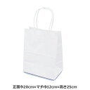 紙袋 白無地 正面巾20cm×マチ巾12cm×高さ25cm 白色 シンプル 無地 結婚式 手提げ袋 内祝い 結婚内祝い 出産内祝い 結婚祝い 引き出物 景品 記...
