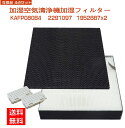 【★全店舗ポイント5倍】ダイキン 空気清浄機 フィルター 互換品 KAFP080B4 集じんフィルター / 2291097 脱臭フィルター / 1952887 ...