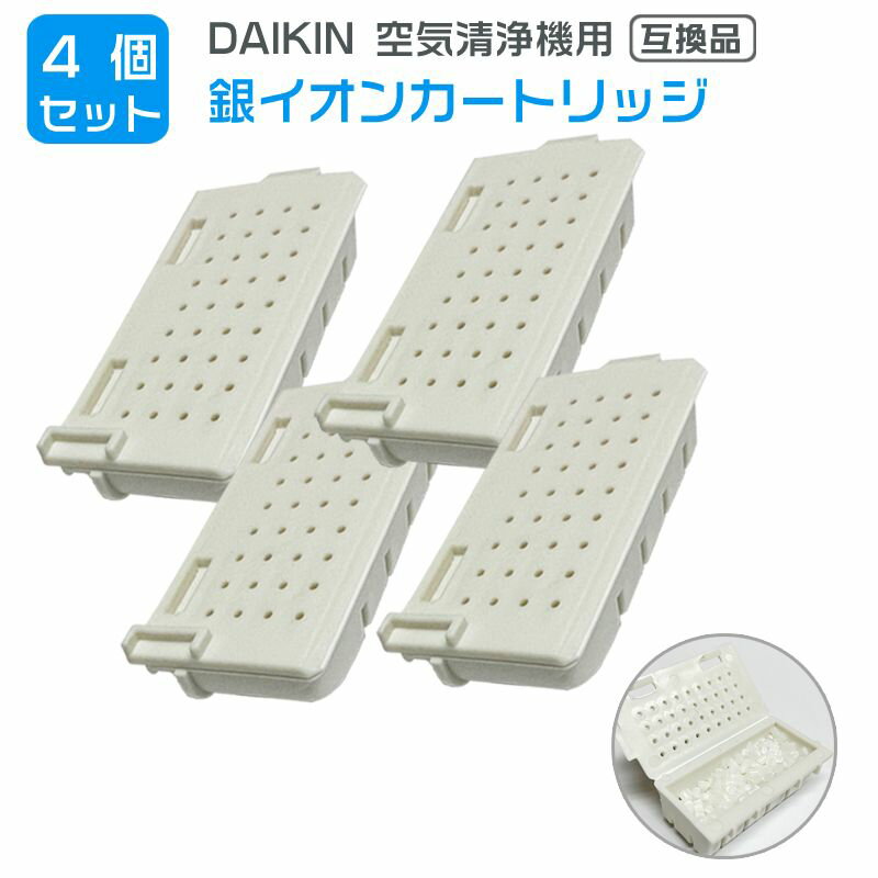 【★全店舗ポイント5倍】4 個 ダイキン DAIKIN 空気清浄機用銀イオンカートリッジ（樹脂ケース組立品） 1952887 互換品