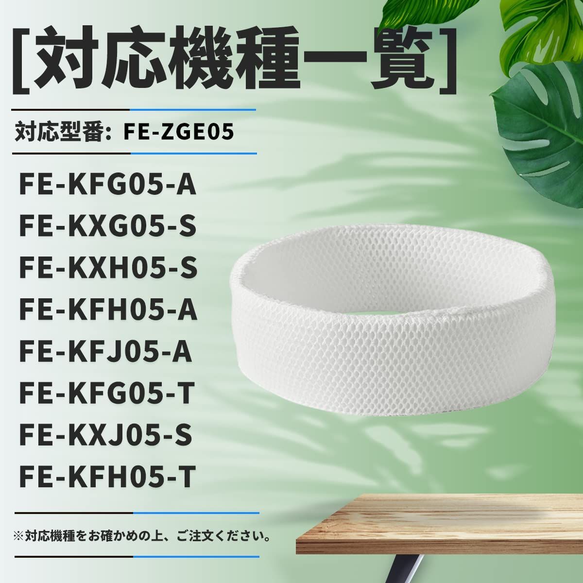【★全店舗ポイント5倍】【全て日本国内発送】パナソニックFE-ZGE05 加湿フィルター 加湿器 フィルター fe-zge05 気化式加湿機 FE-KFG05 FE-KFH05 FE-KFJ05 FE-KXG05 FE-KXH05 用 交換フィルター （互換品/1枚入り）