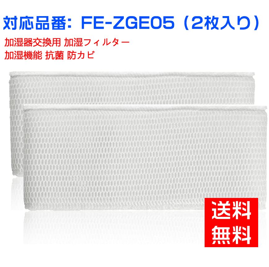 パナソニック加湿フィルター FE-ZGE05 加湿器 フィル