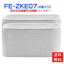 【★全店舗ポイント5倍】パナソニック 加湿フィルター FE-ZKE07 加湿器 フィルター fe-zke07 気化式加湿機用 交換フィルター (互換品/2個入り)