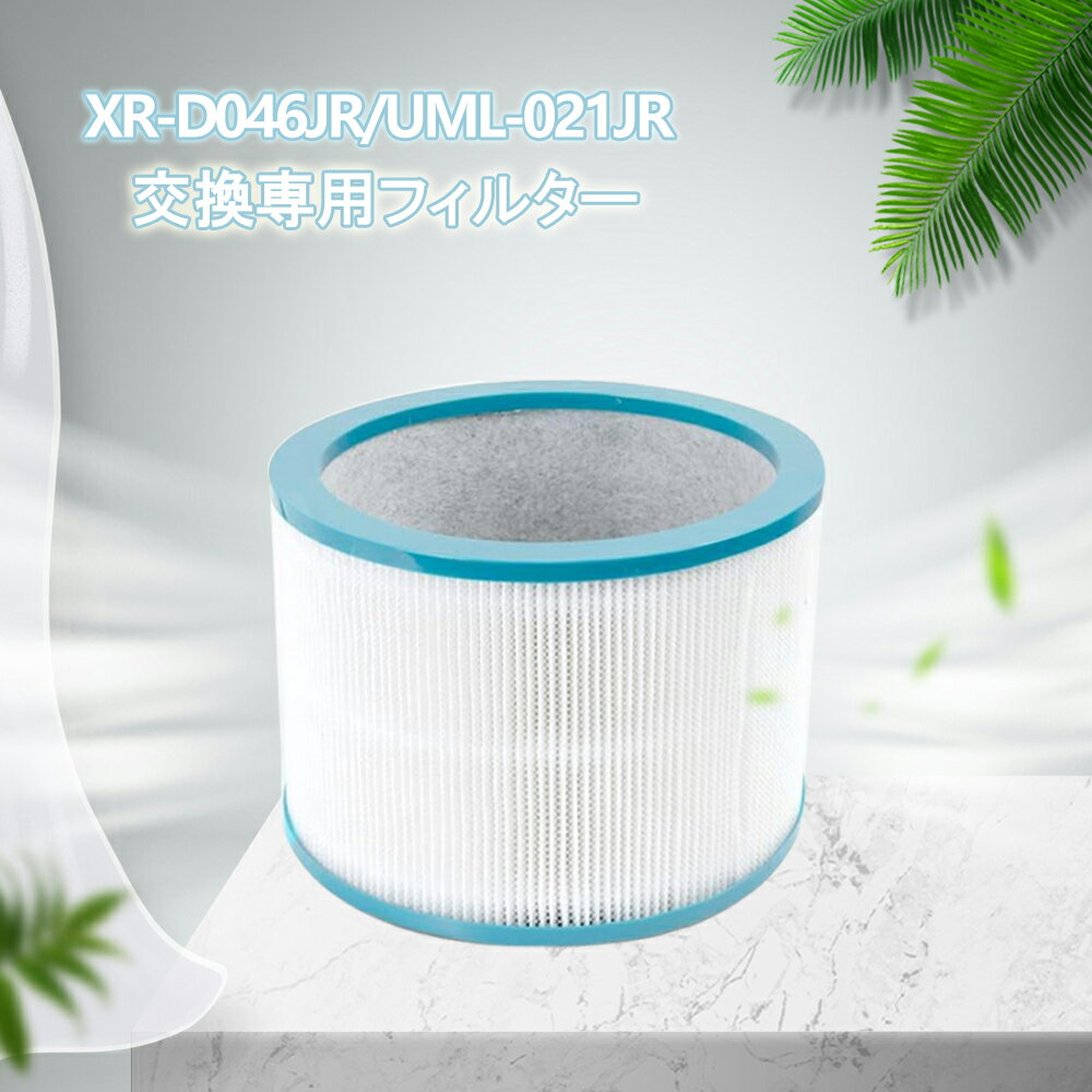 【★全店舗ポイント5倍】扇風機 xr-d046jr UML-021JR専用フィルター xrd046jr uml021jr交換用 filter-xrd046jr