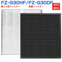 【★全店舗ポイント5倍】シャープ FZ-G30HF 集じんフィルター fz-g30hf fz-g30df 脱臭フィルター sharp FZ-G30DF (FZ-H30DFの同等品) 加湿空気清浄機 フィルター KC-30T5 KC-30T6 KC-30T7 集塵 脱臭 シャー
