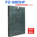 シャープ 空気清浄機 フィルター FZ-W80HF 集じんフィルター 制菌HEPAフィルター fz-w80hf 加湿空気清浄機用 KC-W80-W KC-Y80-W KC-Z80-W 交換フィルター (互換品/1枚入り)