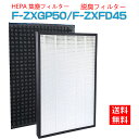 【★全店舗ポイント5倍】パナソニック 空気清浄機 フィルター F-ZXGP50 加湿空気清浄機用 集じんフィルター f-zxgp50 脱臭フィルター F-ZXF...