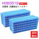 ダイニチ 加湿フィルター H060519 抗菌気化フィルター 加湿器 フィルター h060519 加湿機 ダイニチ 加湿器 フィルター 交換用フィルター（互換品/2個入り）