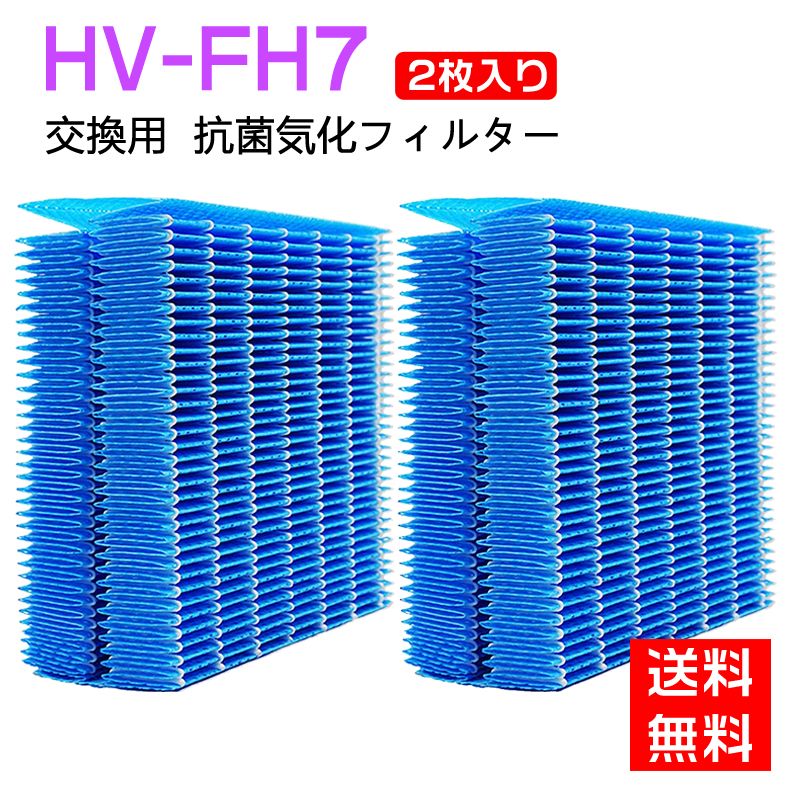 シャープ 加湿フィルター HV-FH7 加湿 フィルター hv-fh7 気化式加湿機用 HV-H55 HV-H75 HV-J55 HV-J75 HV-L75 HV-L55 HV-H55E6 交換フィルター (互換品/2枚入り)