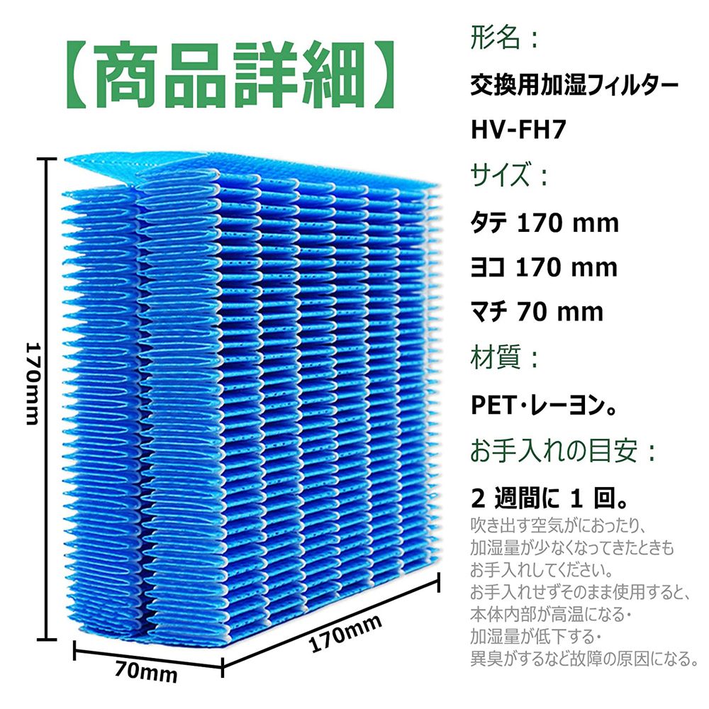 【★全店舗ポイント5倍】シャープ 加湿フィルター HV-FH7 加湿 フィルター hv-fh7 気化式加湿機用 HV-H55 HV-H75 HV-J55 HV-J75 HV-L75 HV-L55 HV-H55E6 交換フィルター (互換品/2枚入り)