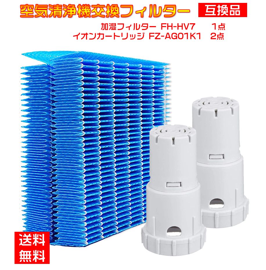 シャープ 加湿フィルター HV-FH7 FZ-AG01K1 HV-H55 HV-H75加湿フィルター hv-fh7 気化式加湿機用交換フィルター 空気清浄機互換品/1枚入りFZ-AG01K1 2点 3点セット